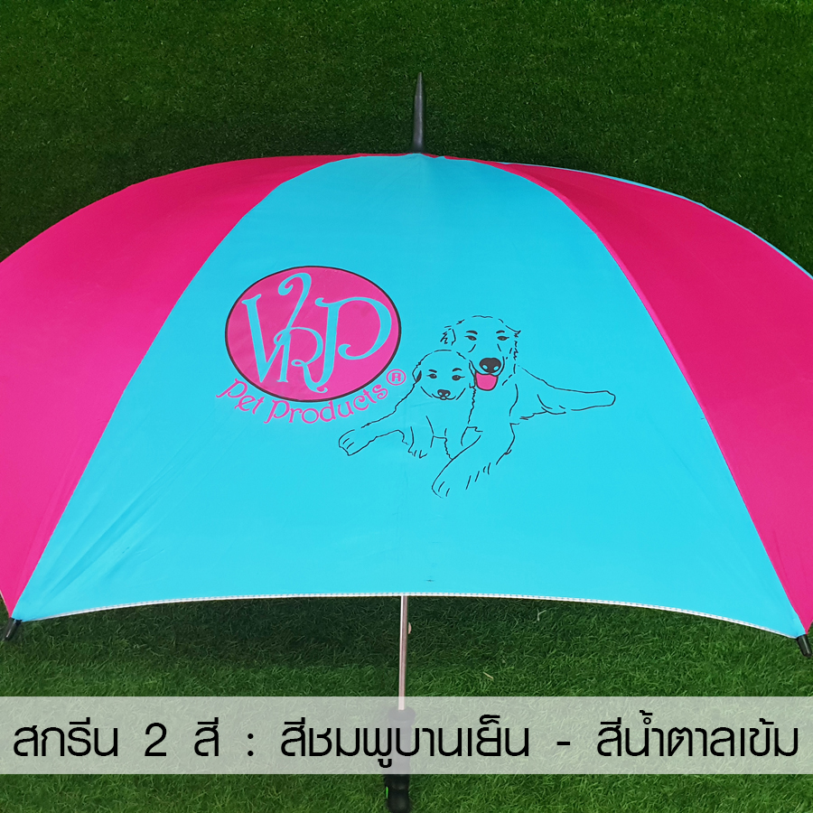 งานสกรีนร่ม