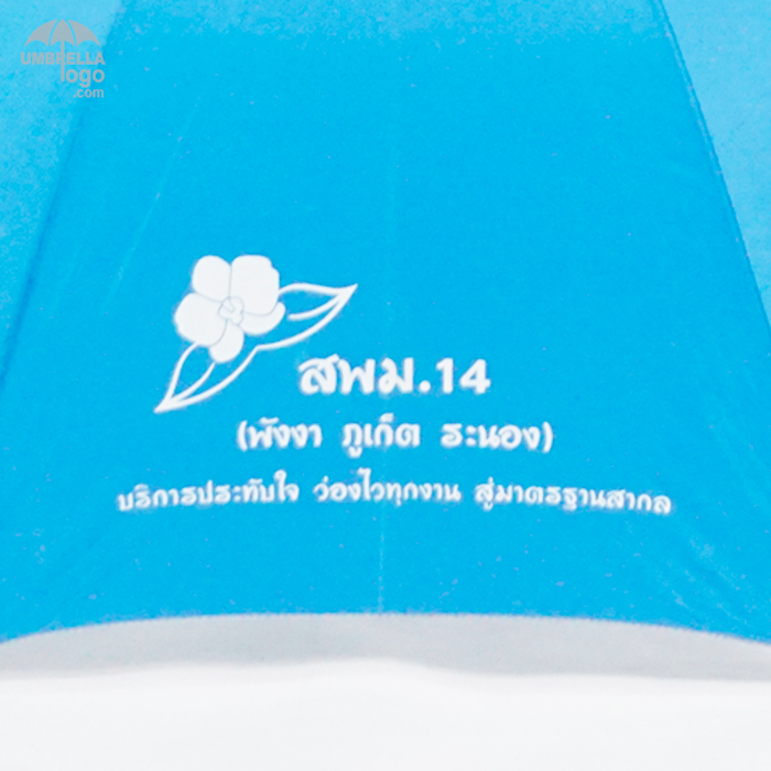 ร่มสพม.14