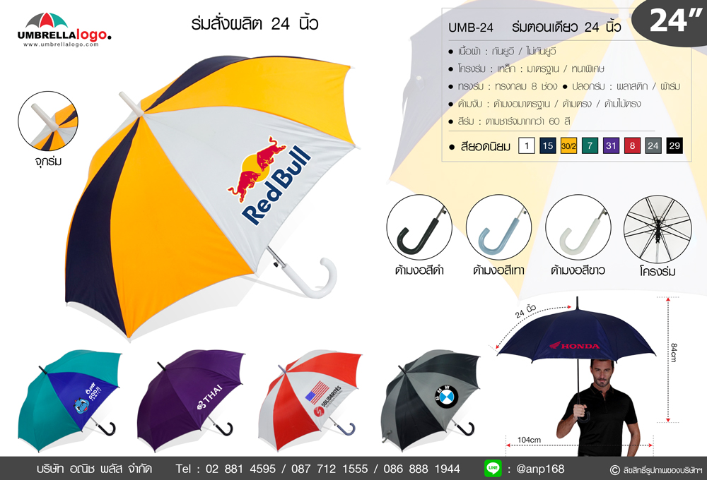รับทำร่มตอนเดียว 24นิ้ว