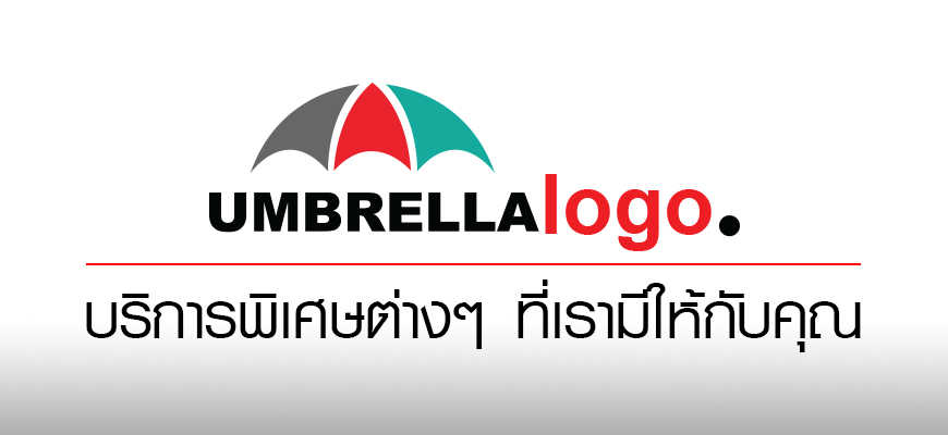 บริการ Umbrellalogo