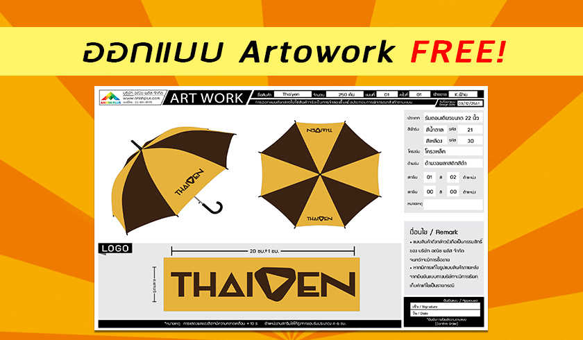 ออกแบบartworkฟรี