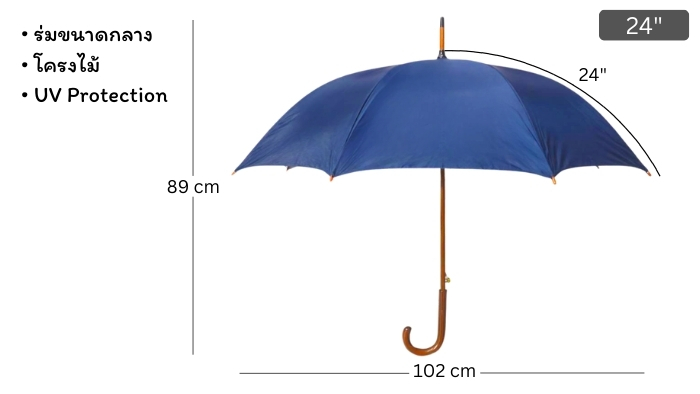 ขนาดร่มโครงไม้24นิ้ว