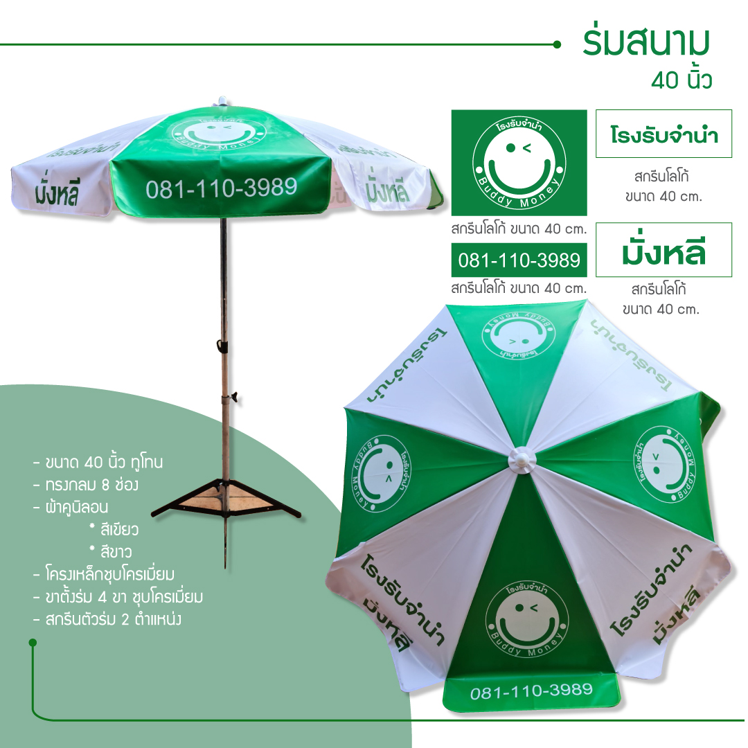 ตัวอย่างผลงานร่มสนาม 13