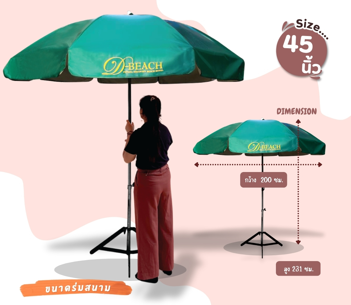 ร่มสนามไซส์ 45 นิ้ว
