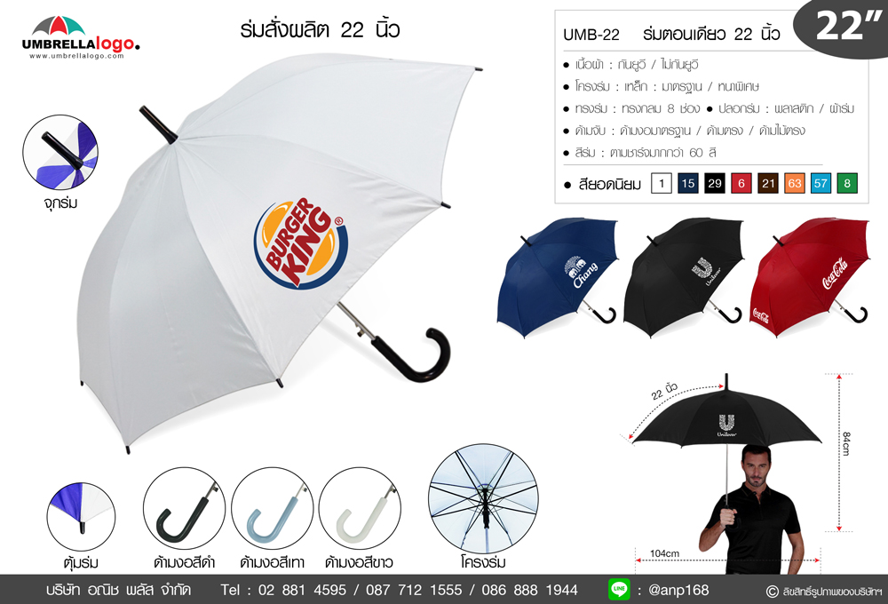 สเป็ค ร่ม Made to order ขนาด 22 นิ้ว