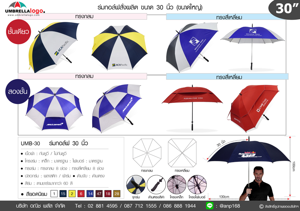 สเป็ค ร่มกอล์ฟ ร่ม Made to order ขนาด 30 นิ้ว