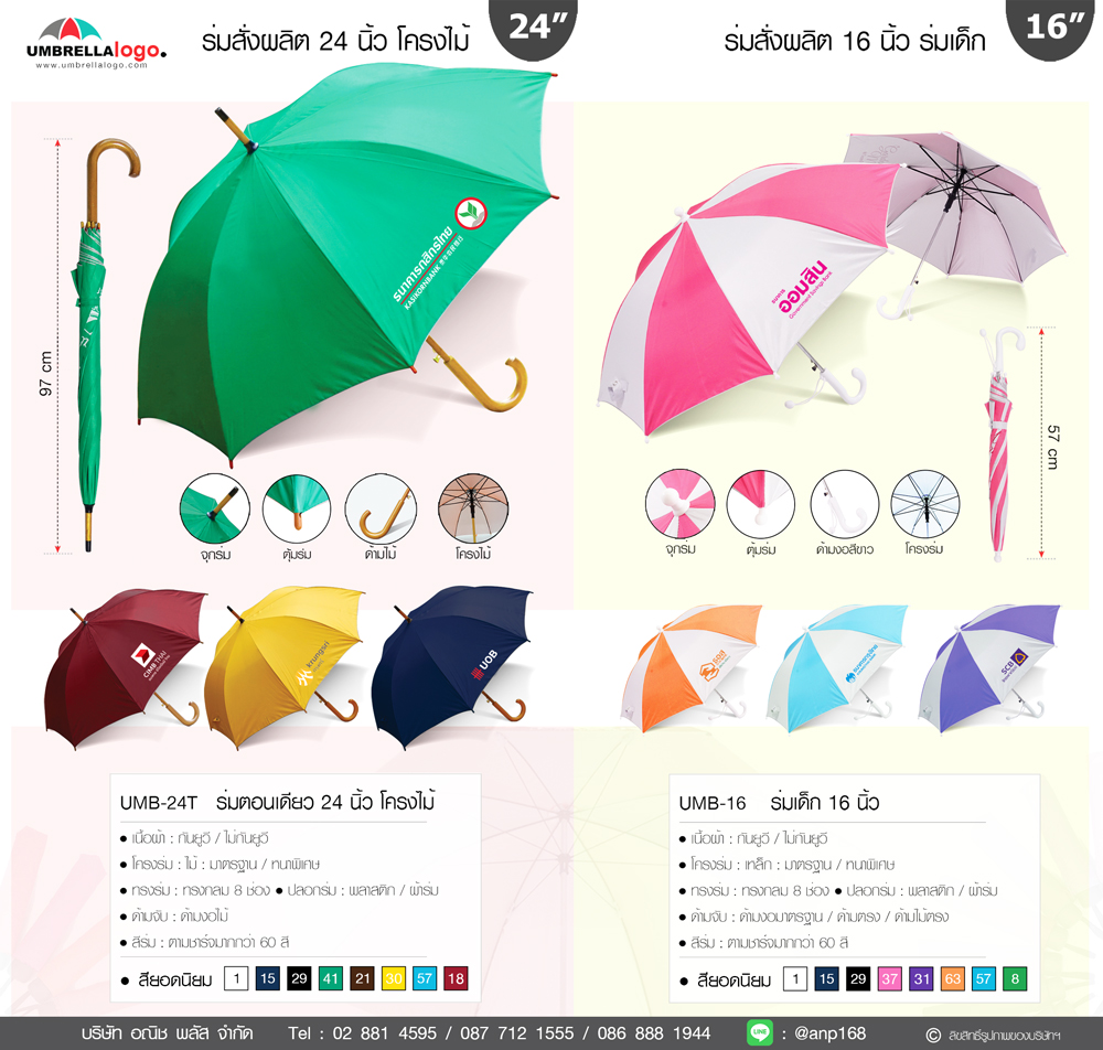 สเป็ค ร่มเด็ก ร่ม Made to order ขนาด 16 นิ้ว และ 24 นิ้ว