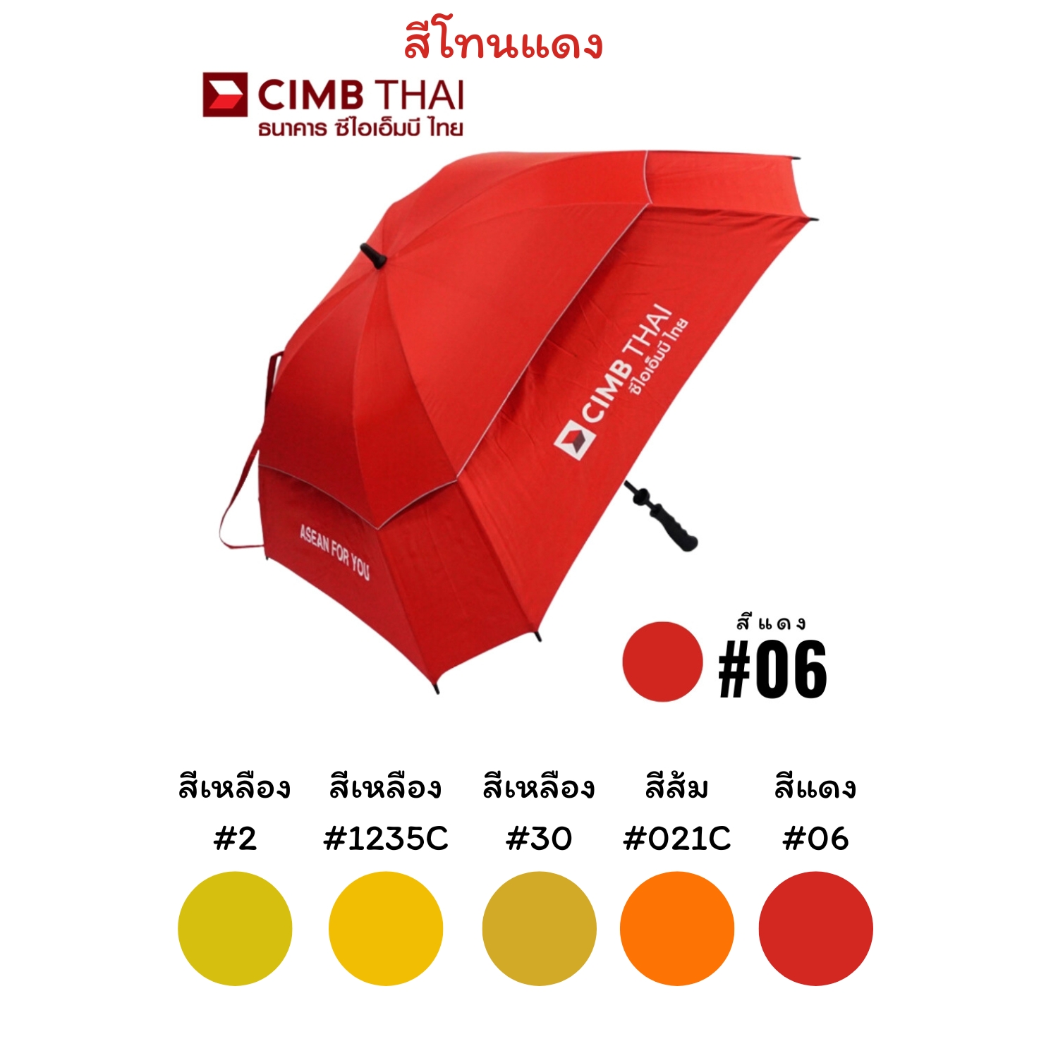 สีโทนแดง ร่ม Made to order ยอดนิยม