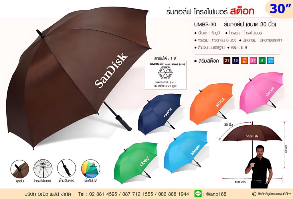 ร่มพร้อมส่ง ร่มกอล์ฟ 30 นิ้ว