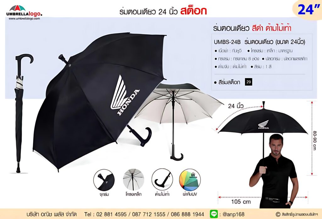ร่มพร้อมส่ง ตอนเดียว 24 นิ้ว